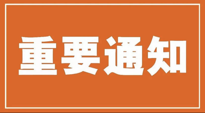 申报丨开展第五批专精特新“小巨人”企业培育和第二批专精特新“小巨人”企业复核 通知